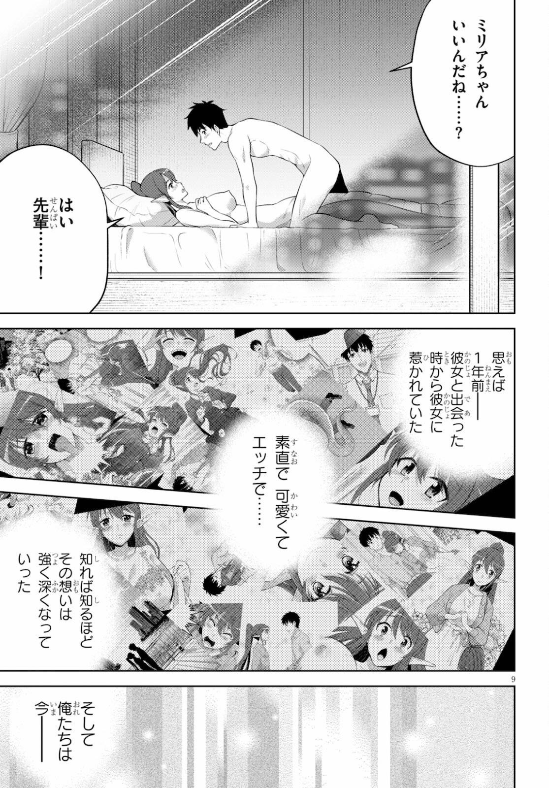 社会人が築く亜人ハーレム　糖度２００％のエッチなラブコメをあなたに 第4話 - Page 9