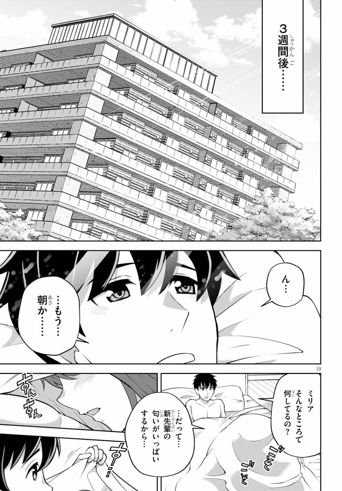 社会人が築く亜人ハーレム　糖度２００％のエッチなラブコメをあなたに 第4話 - Page 19