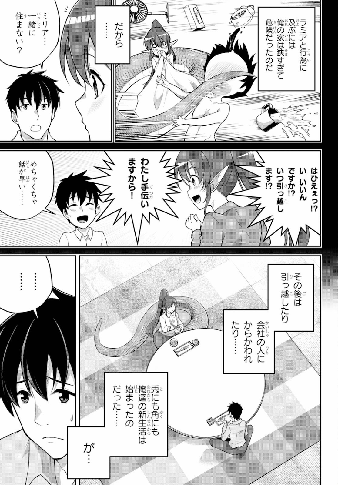 社会人が築く亜人ハーレム　糖度２００％のエッチなラブコメをあなたに 第4話 - Page 21