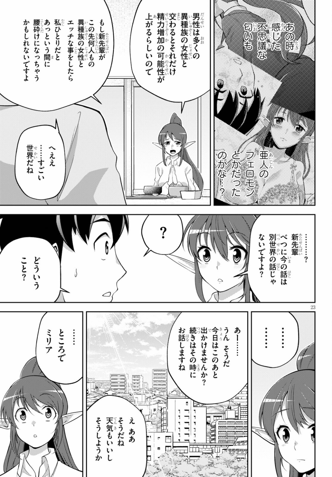 社会人が築く亜人ハーレム　糖度２００％のエッチなラブコメをあなたに 第4話 - Page 23