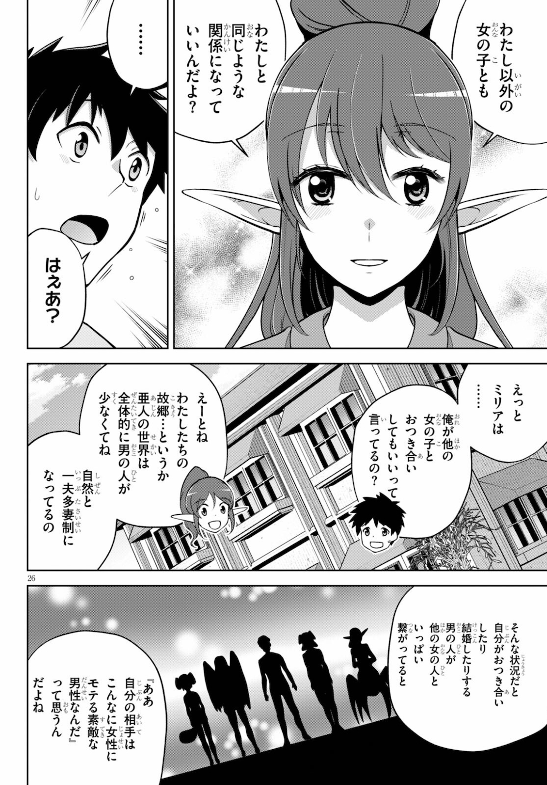 社会人が築く亜人ハーレム　糖度２００％のエッチなラブコメをあなたに 第4話 - Page 26