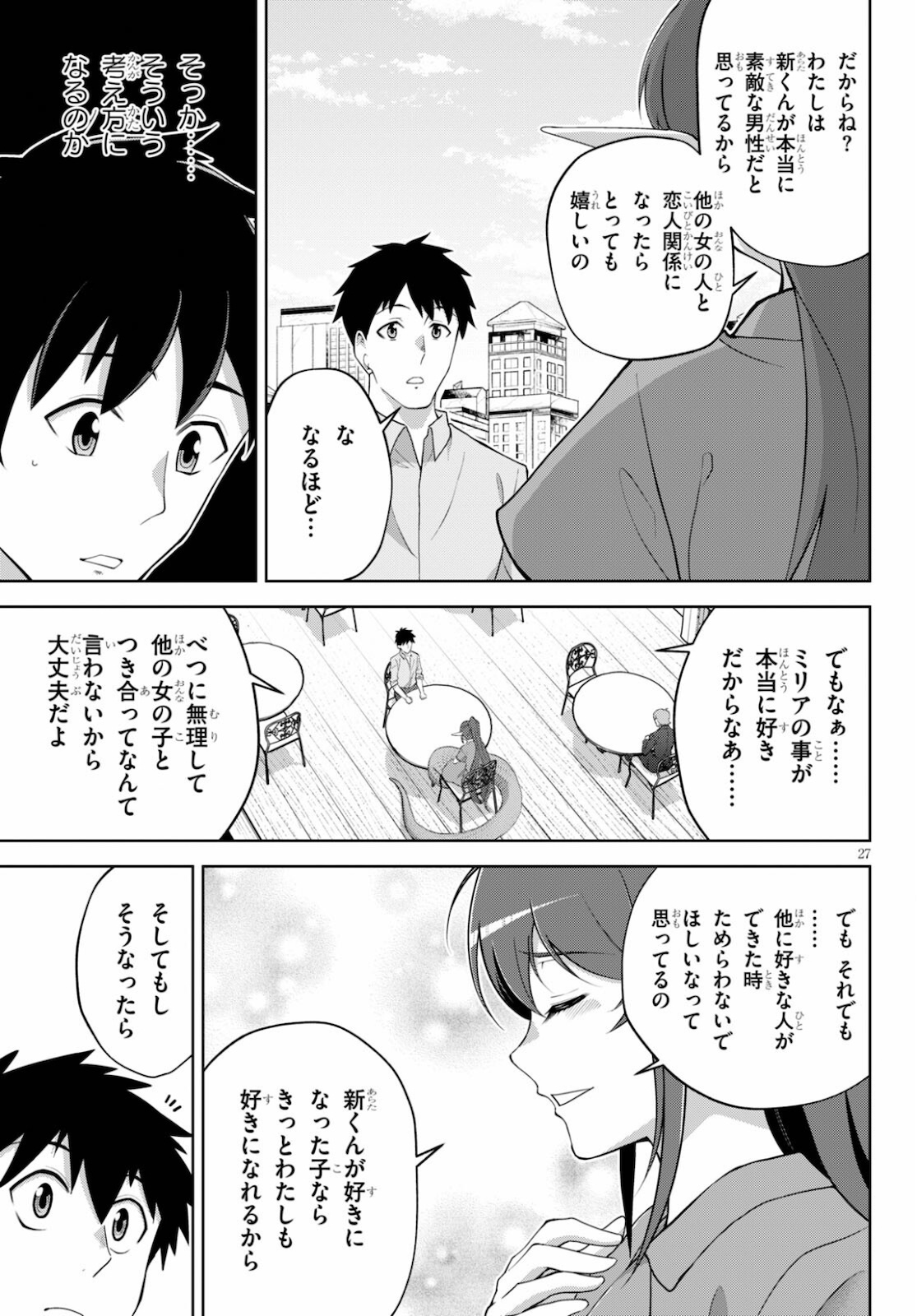 社会人が築く亜人ハーレム　糖度２００％のエッチなラブコメをあなたに 第4話 - Page 27