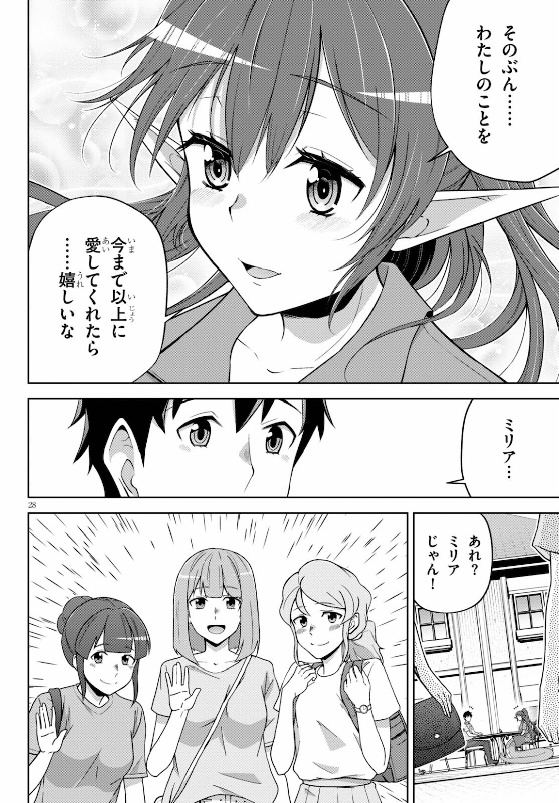 社会人が築く亜人ハーレム　糖度２００％のエッチなラブコメをあなたに 第4話 - Page 28