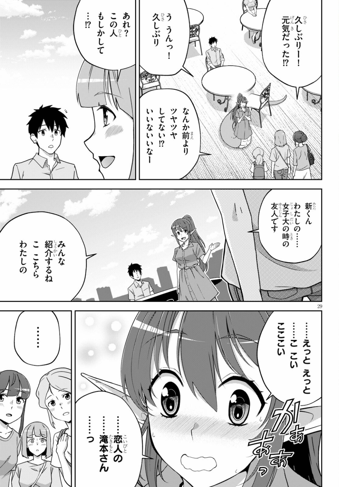 社会人が築く亜人ハーレム　糖度２００％のエッチなラブコメをあなたに 第4話 - Page 29