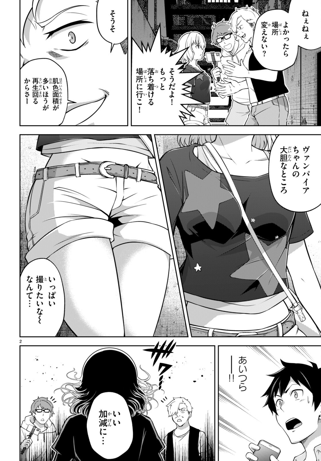 社会人が築く亜人ハーレム　糖度２００％のエッチなラブコメをあなたに 第5話 - Page 2