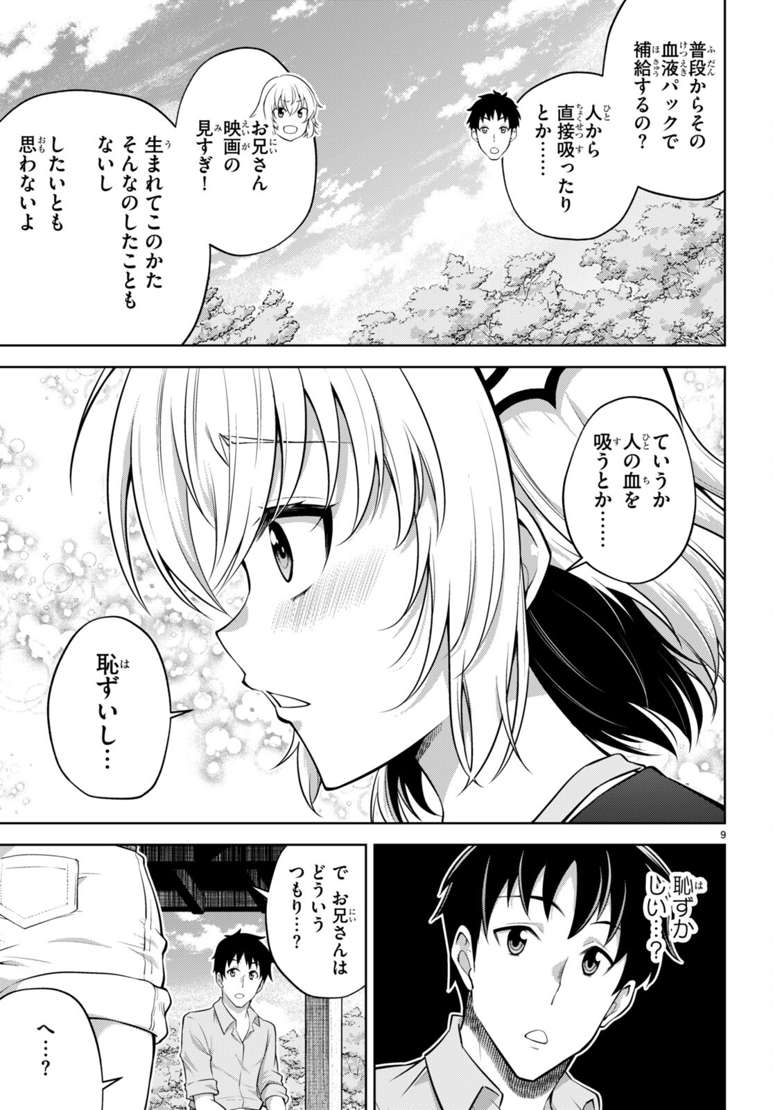 社会人が築く亜人ハーレム　糖度２００％のエッチなラブコメをあなたに 第5話 - Page 9