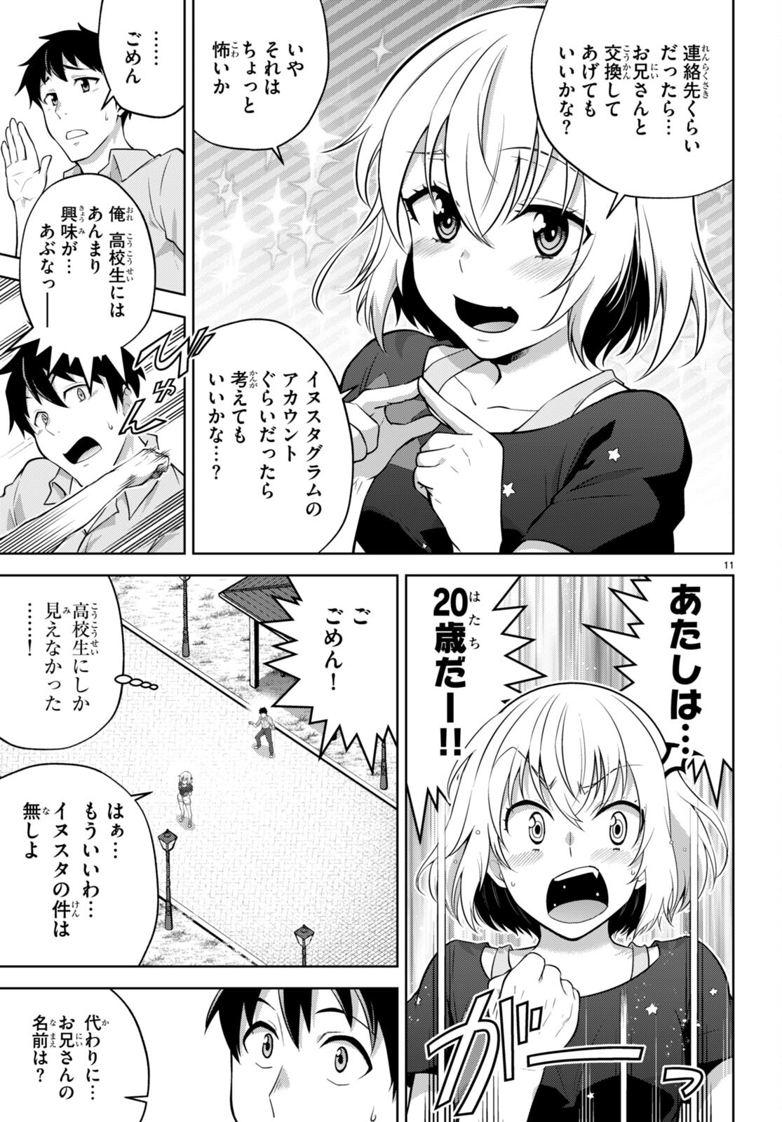 社会人が築く亜人ハーレム　糖度２００％のエッチなラブコメをあなたに 第5話 - Page 11