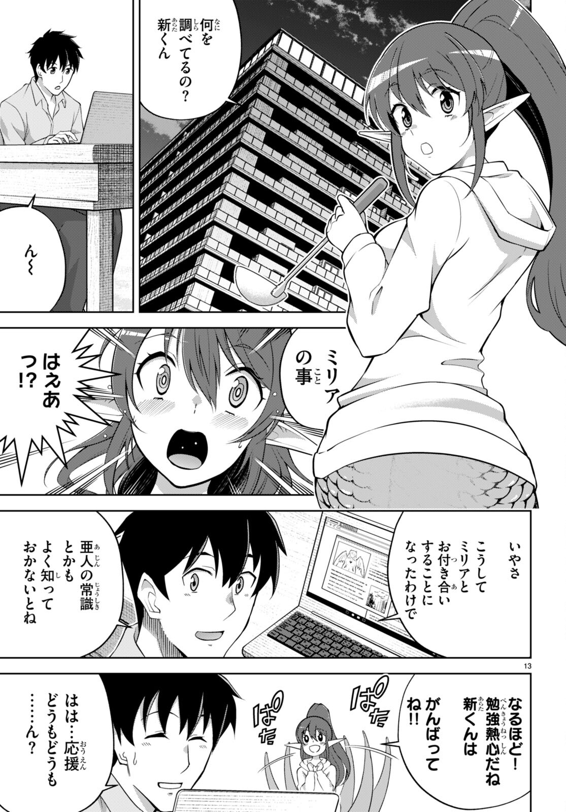 社会人が築く亜人ハーレム　糖度２００％のエッチなラブコメをあなたに 第5話 - Page 13