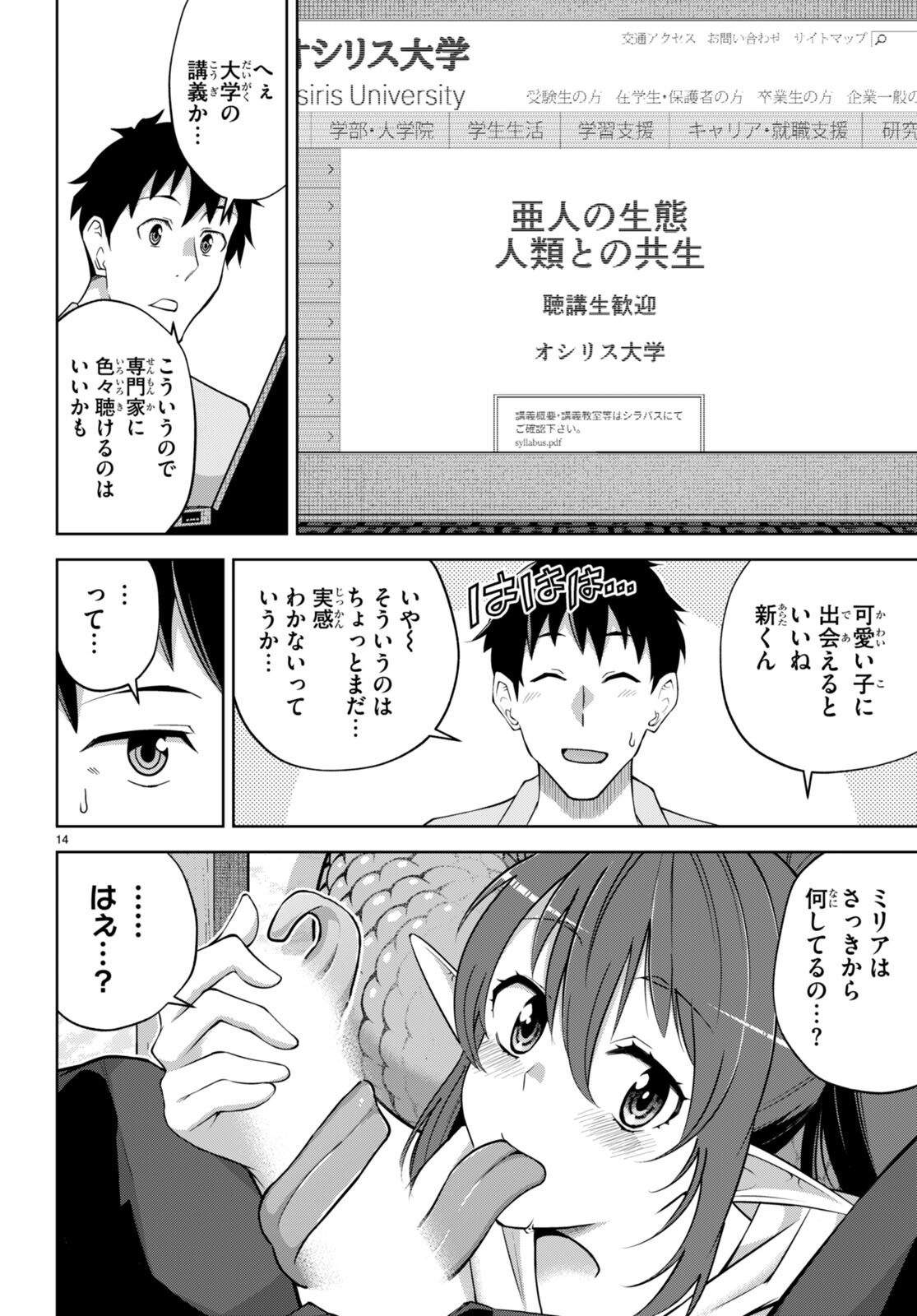 社会人が築く亜人ハーレム　糖度２００％のエッチなラブコメをあなたに 第5話 - Page 14