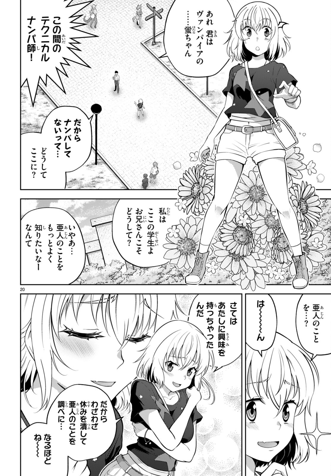 社会人が築く亜人ハーレム　糖度２００％のエッチなラブコメをあなたに 第5話 - Page 20