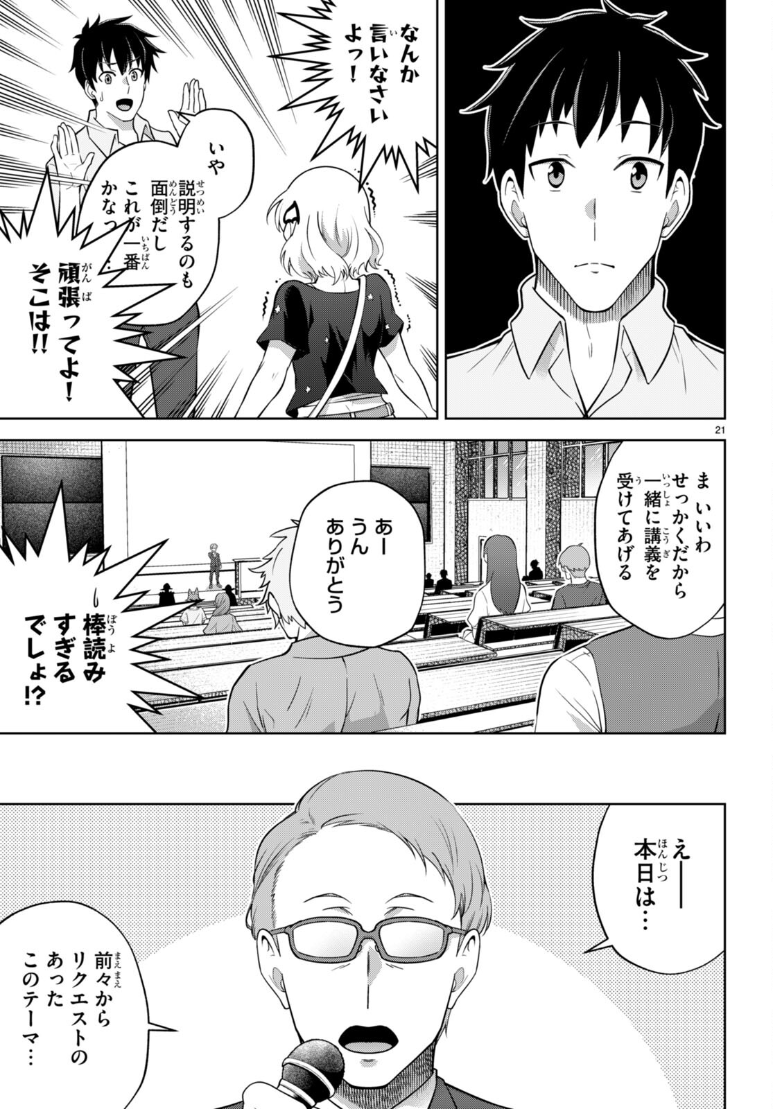 社会人が築く亜人ハーレム　糖度２００％のエッチなラブコメをあなたに 第5話 - Page 21