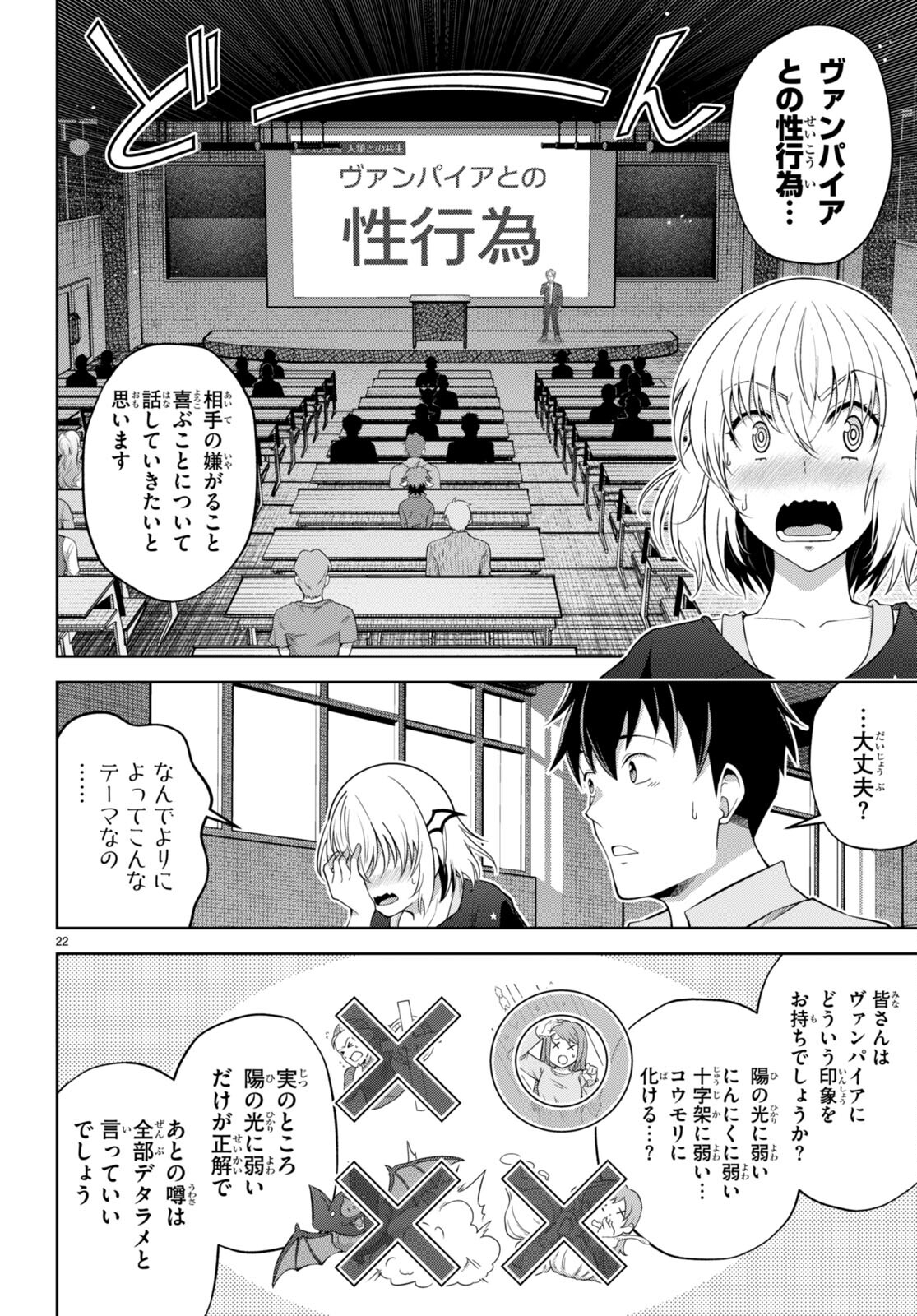 社会人が築く亜人ハーレム　糖度２００％のエッチなラブコメをあなたに 第5話 - Page 22