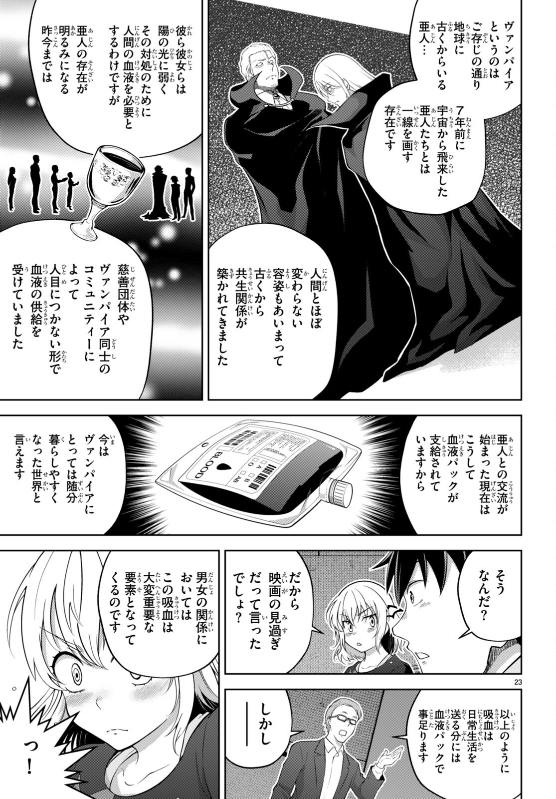 社会人が築く亜人ハーレム　糖度２００％のエッチなラブコメをあなたに 第5話 - Page 23