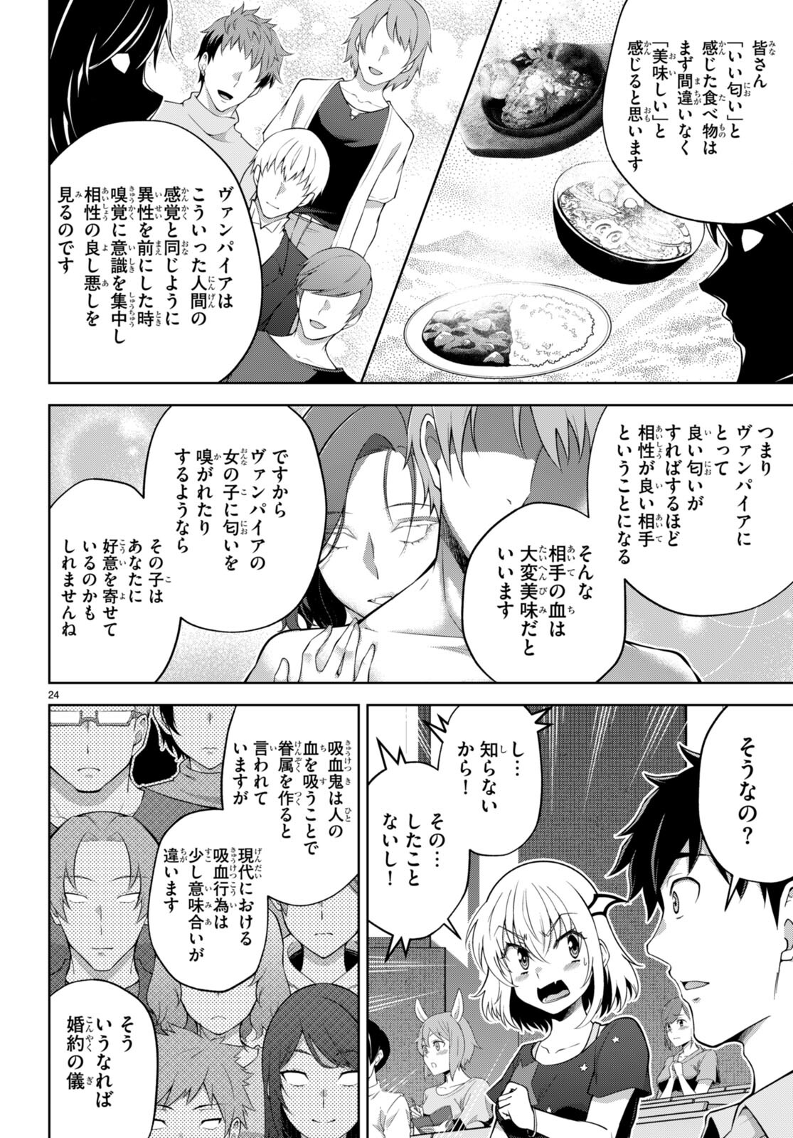 社会人が築く亜人ハーレム　糖度２００％のエッチなラブコメをあなたに 第5話 - Page 24