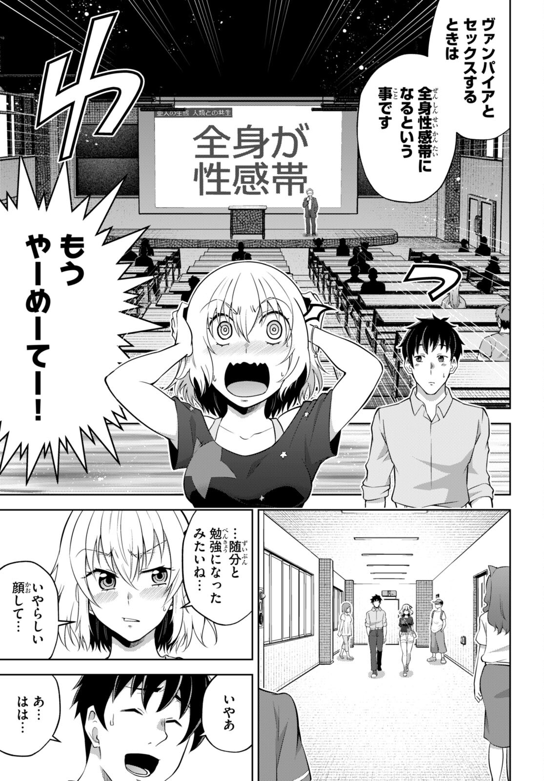 社会人が築く亜人ハーレム　糖度２００％のエッチなラブコメをあなたに 第5話 - Page 27