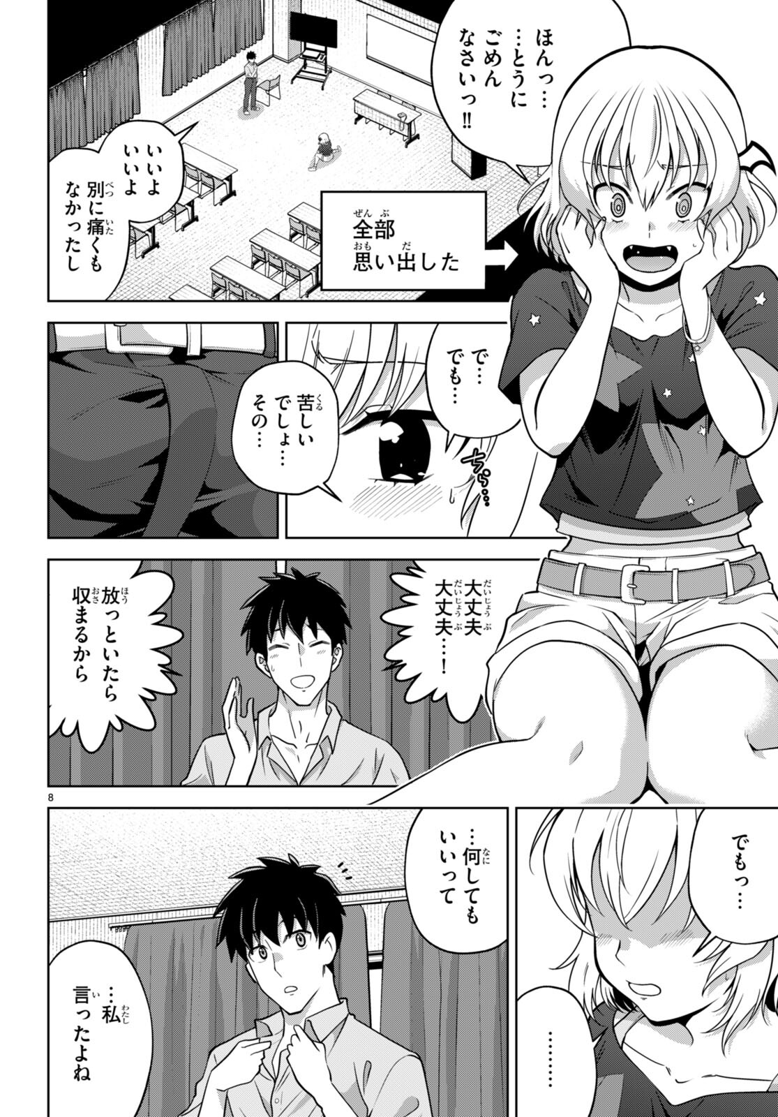 社会人が築く亜人ハーレム　糖度２００％のエッチなラブコメをあなたに 第6話 - Page 11