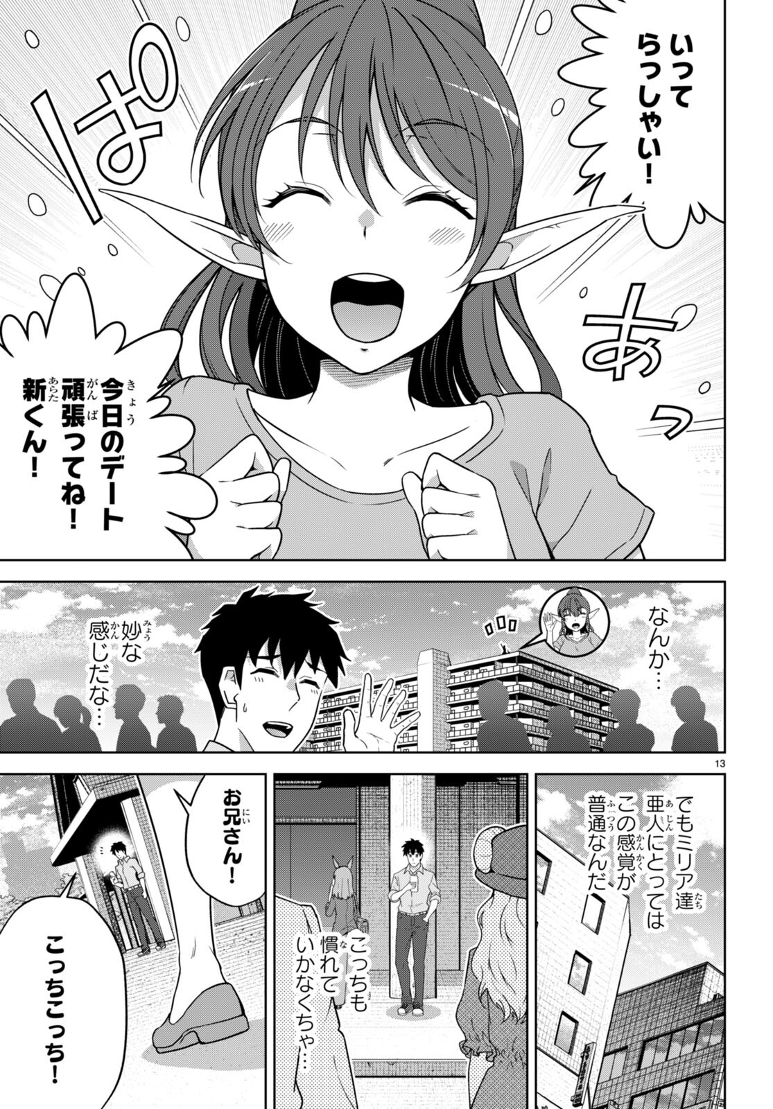 社会人が築く亜人ハーレム　糖度２００％のエッチなラブコメをあなたに 第6話 - Page 16