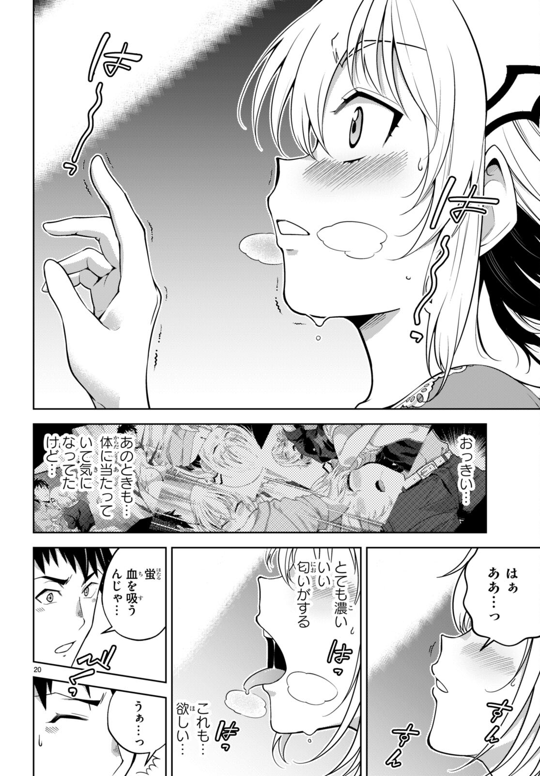 社会人が築く亜人ハーレム　糖度２００％のエッチなラブコメをあなたに 第6話 - Page 23