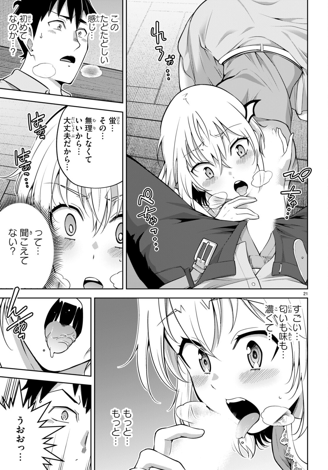 社会人が築く亜人ハーレム　糖度２００％のエッチなラブコメをあなたに 第6話 - Page 24