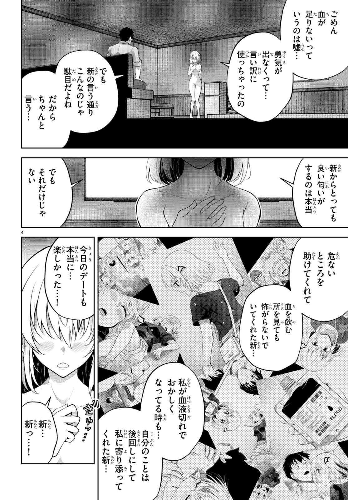 社会人が築く亜人ハーレム　糖度２００％のエッチなラブコメをあなたに 第7話 - Page 4