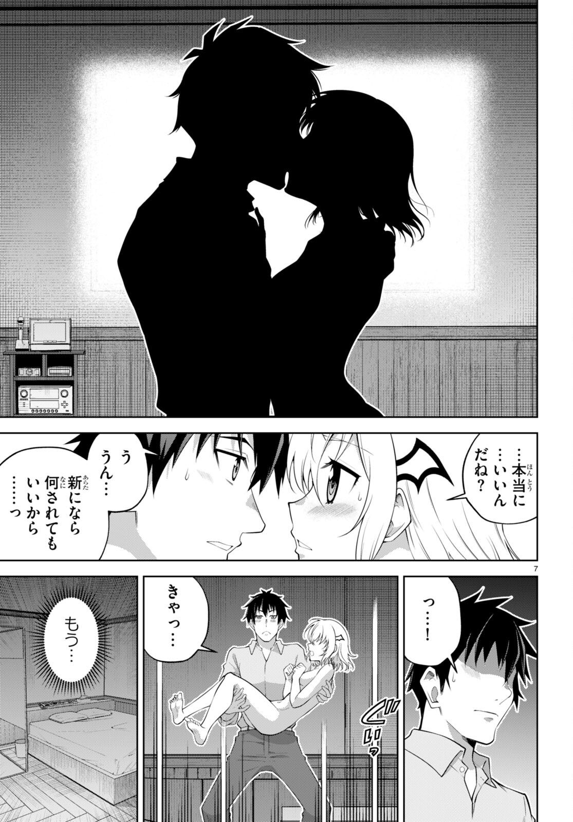 社会人が築く亜人ハーレム　糖度２００％のエッチなラブコメをあなたに 第7話 - Page 7