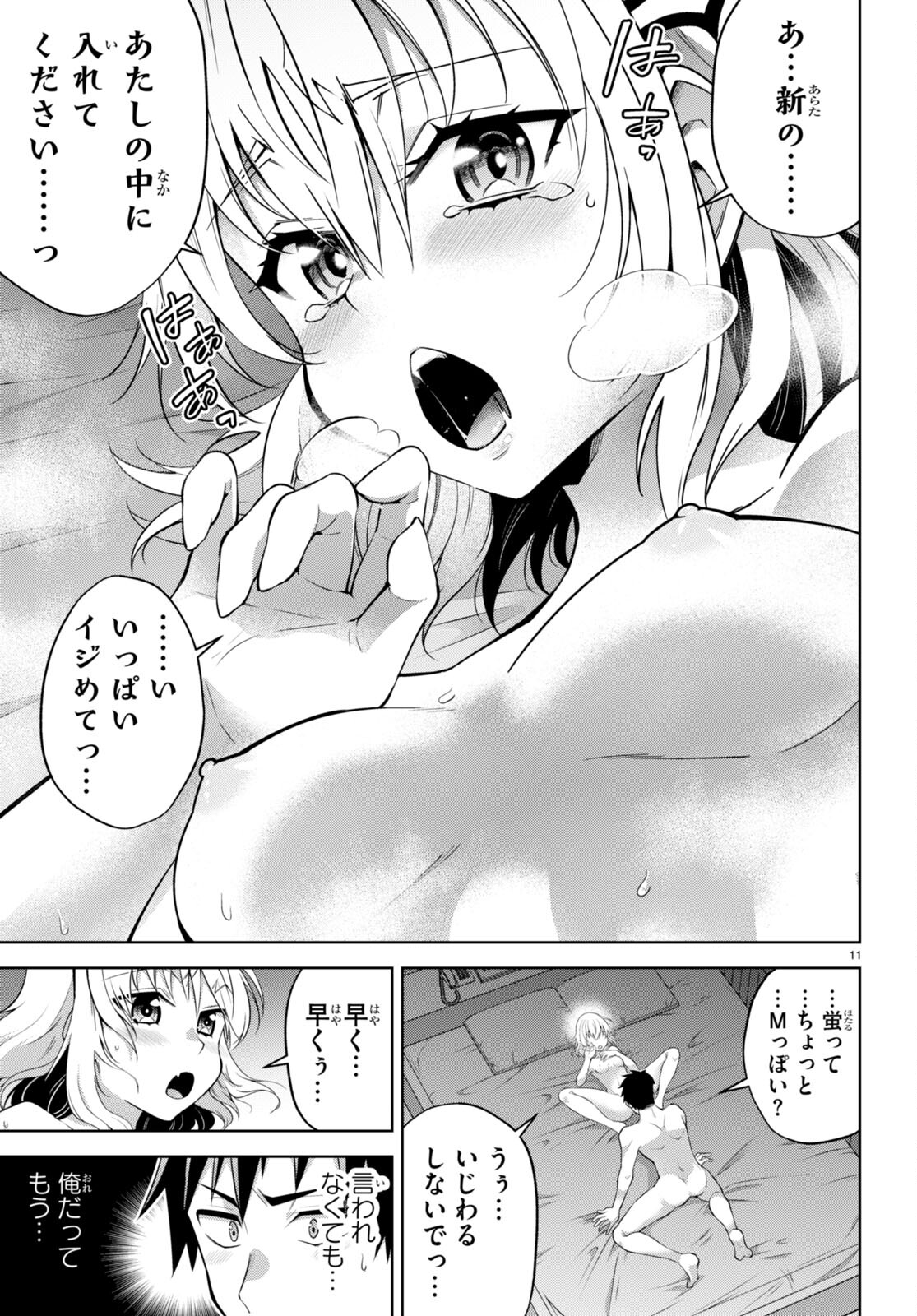 社会人が築く亜人ハーレム　糖度２００％のエッチなラブコメをあなたに 第7話 - Page 11