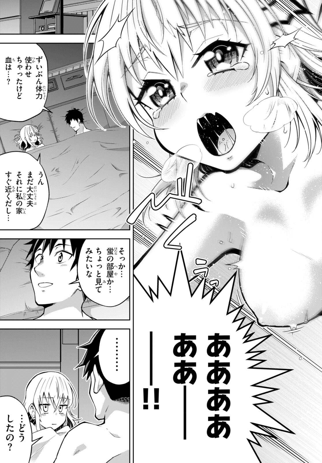 社会人が築く亜人ハーレム　糖度２００％のエッチなラブコメをあなたに 第7話 - Page 15