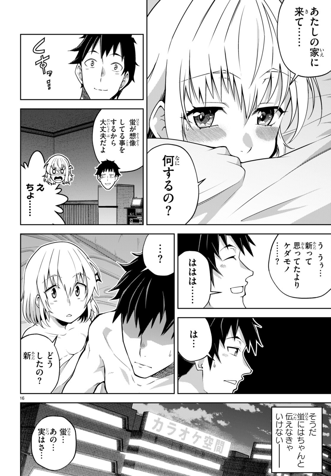 社会人が築く亜人ハーレム　糖度２００％のエッチなラブコメをあなたに 第7話 - Page 16