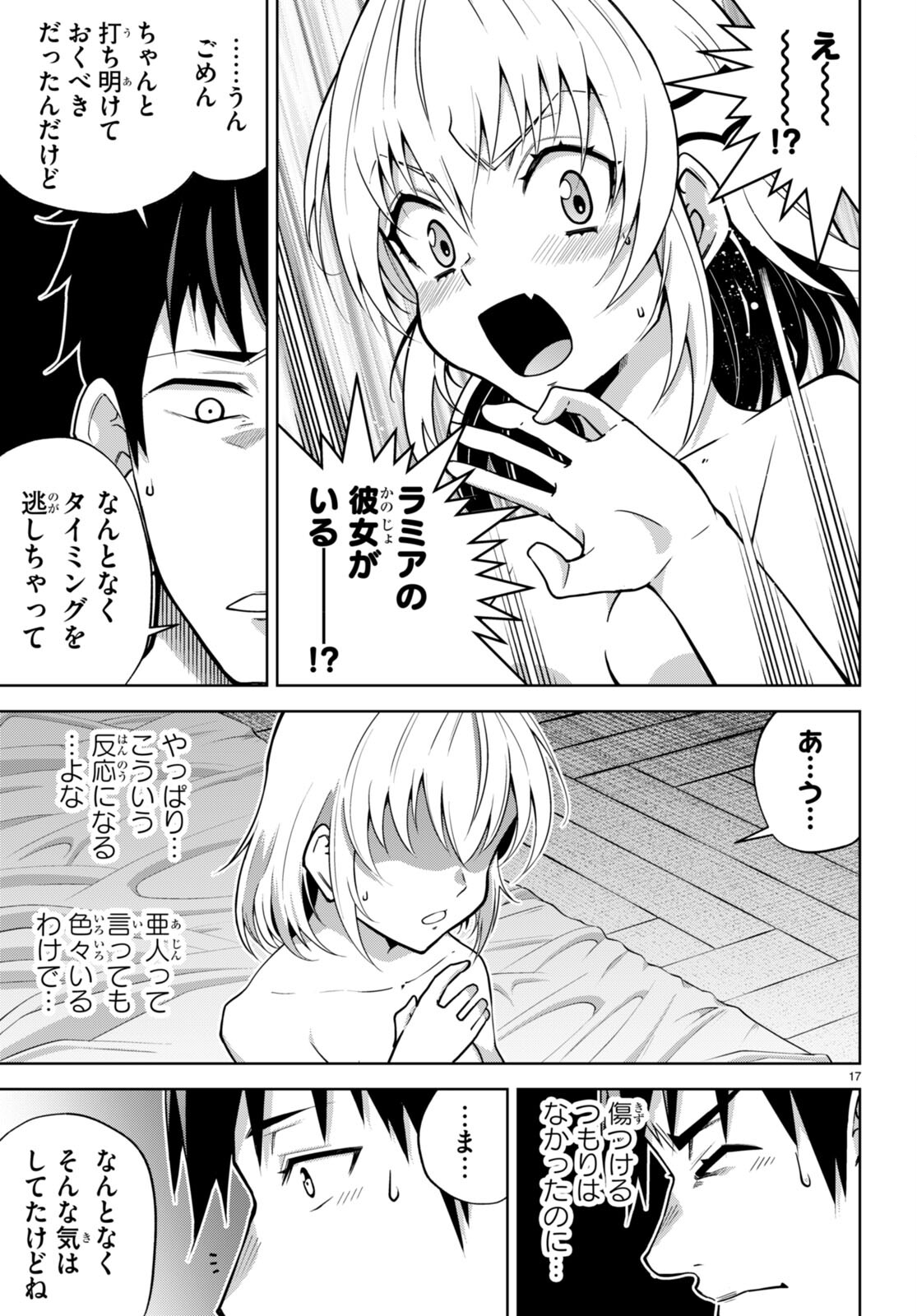 社会人が築く亜人ハーレム　糖度２００％のエッチなラブコメをあなたに 第7話 - Page 17