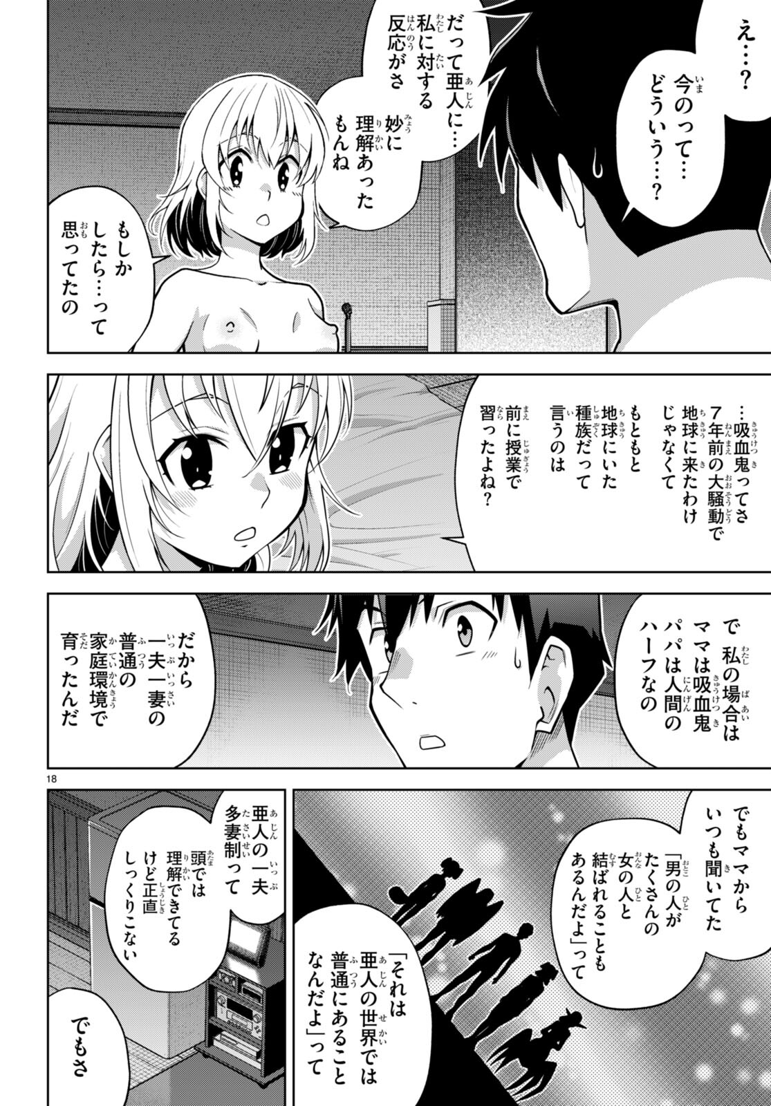 社会人が築く亜人ハーレム　糖度２００％のエッチなラブコメをあなたに 第7話 - Page 18