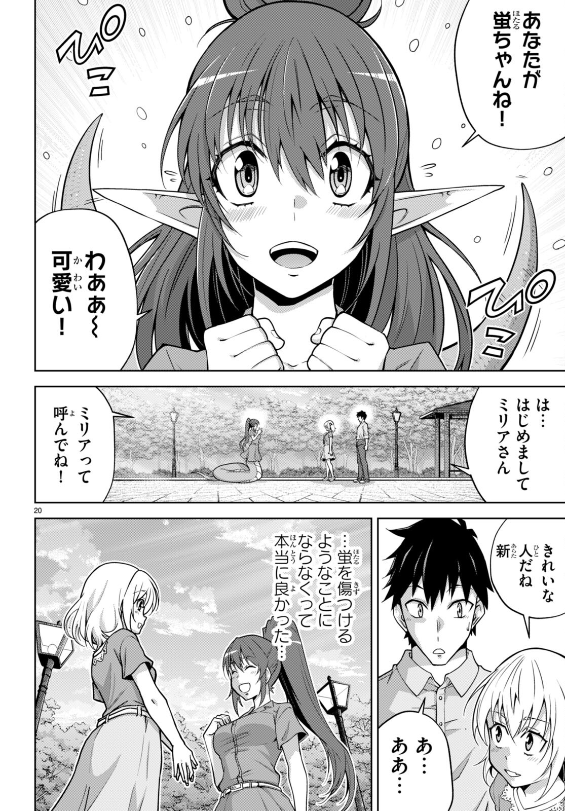 社会人が築く亜人ハーレム　糖度２００％のエッチなラブコメをあなたに 第7話 - Page 20