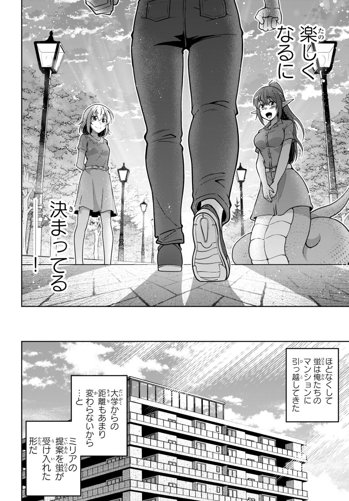 社会人が築く亜人ハーレム　糖度２００％のエッチなラブコメをあなたに 第7話 - Page 22