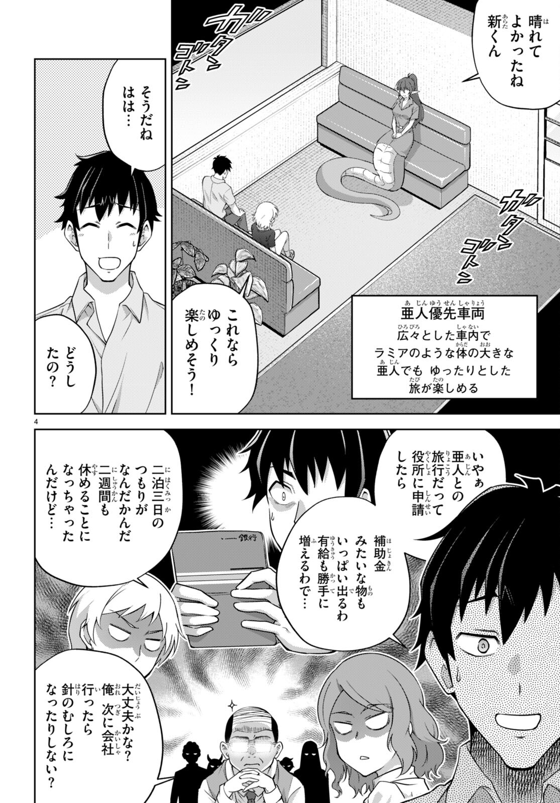 社会人が築く亜人ハーレム　糖度２００％のエッチなラブコメをあなたに 第8話 - Page 4