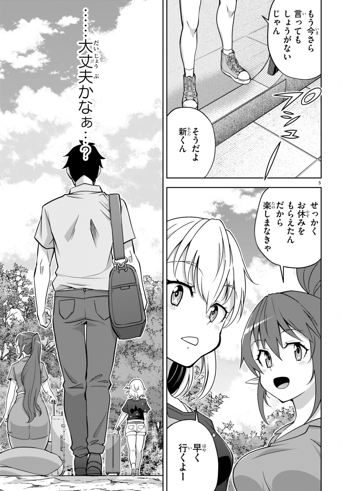 社会人が築く亜人ハーレム　糖度２００％のエッチなラブコメをあなたに 第8話 - Page 5