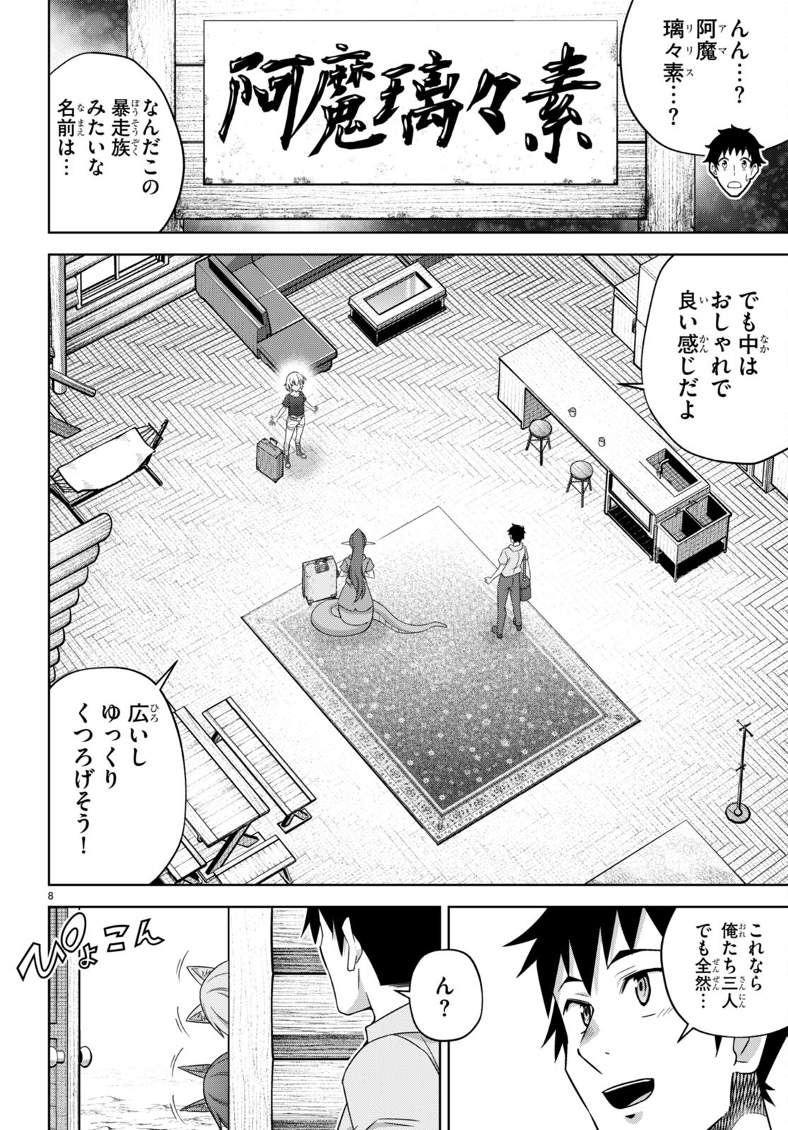 社会人が築く亜人ハーレム　糖度２００％のエッチなラブコメをあなたに 第8話 - Page 8