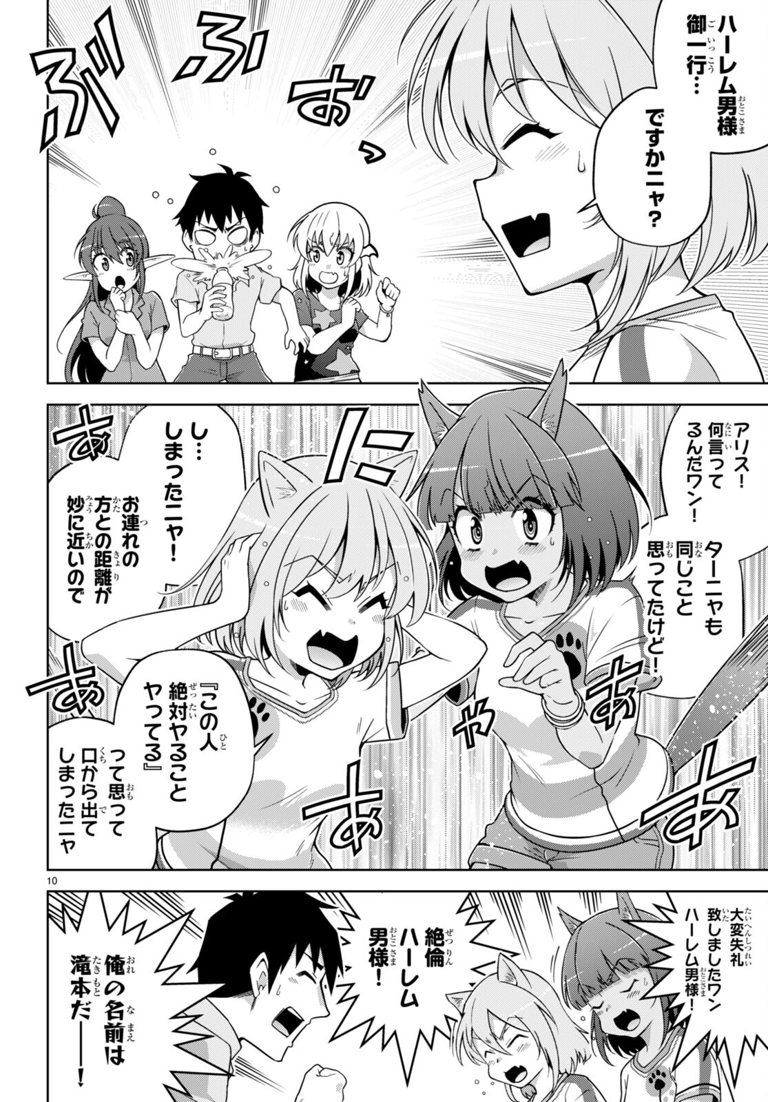 社会人が築く亜人ハーレム　糖度２００％のエッチなラブコメをあなたに 第8話 - Page 10