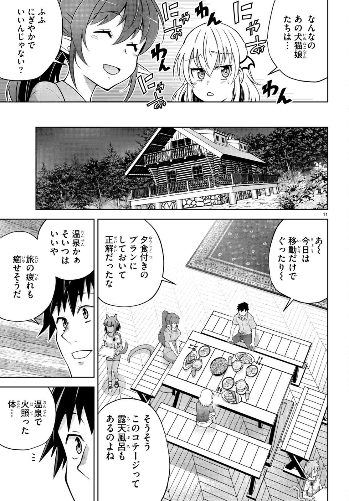 社会人が築く亜人ハーレム　糖度２００％のエッチなラブコメをあなたに 第8話 - Page 11