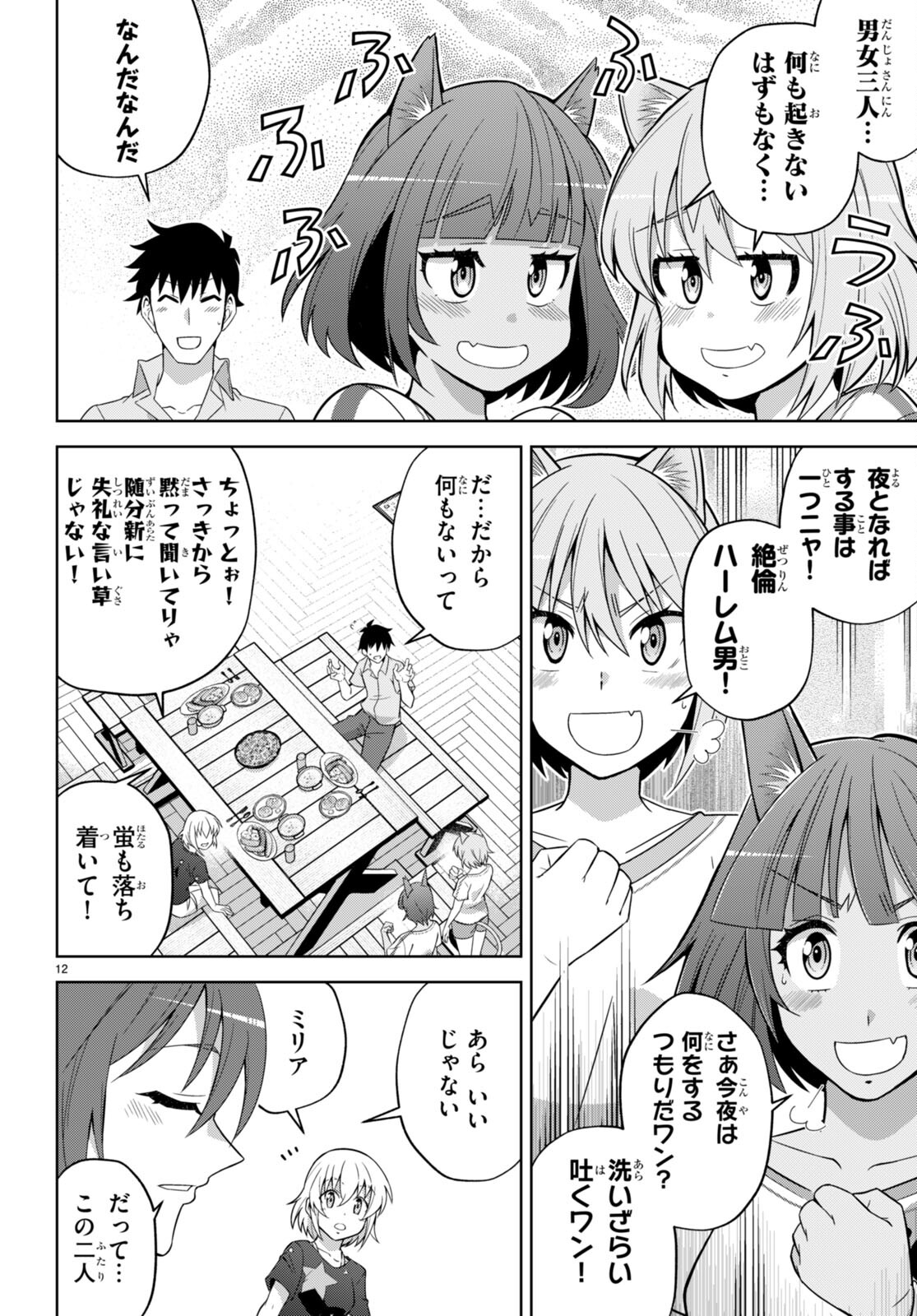 社会人が築く亜人ハーレム　糖度２００％のエッチなラブコメをあなたに 第8話 - Page 12