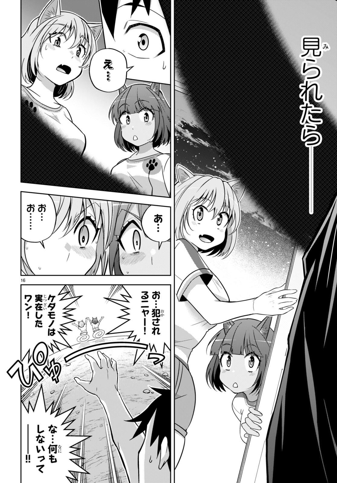 社会人が築く亜人ハーレム　糖度２００％のエッチなラブコメをあなたに 第8話 - Page 16