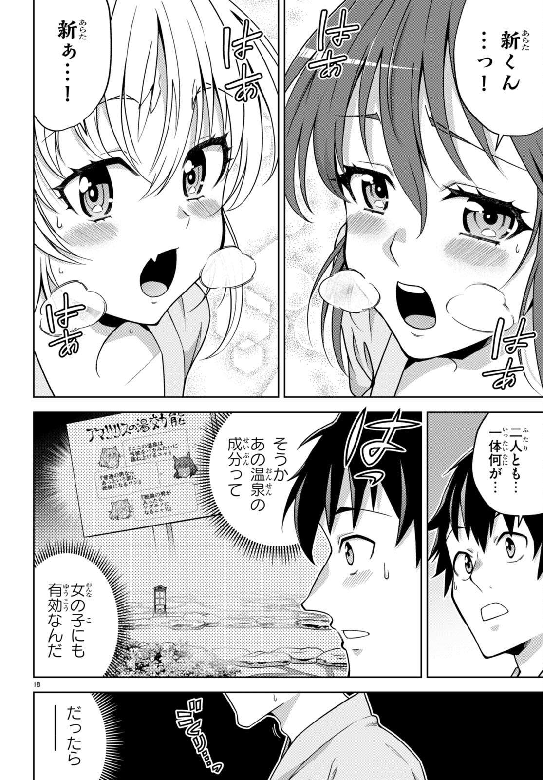 社会人が築く亜人ハーレム　糖度２００％のエッチなラブコメをあなたに 第8話 - Page 18