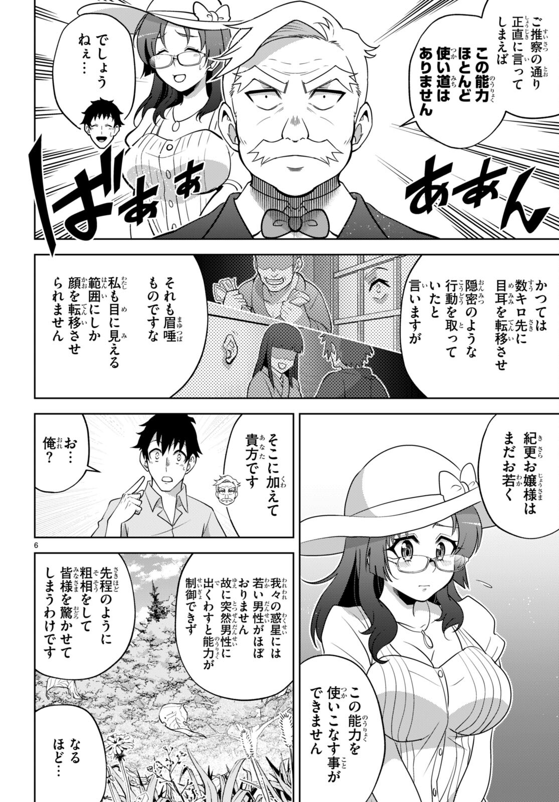 社会人が築く亜人ハーレム　糖度２００％のエッチなラブコメをあなたに 第9話 - Page 6