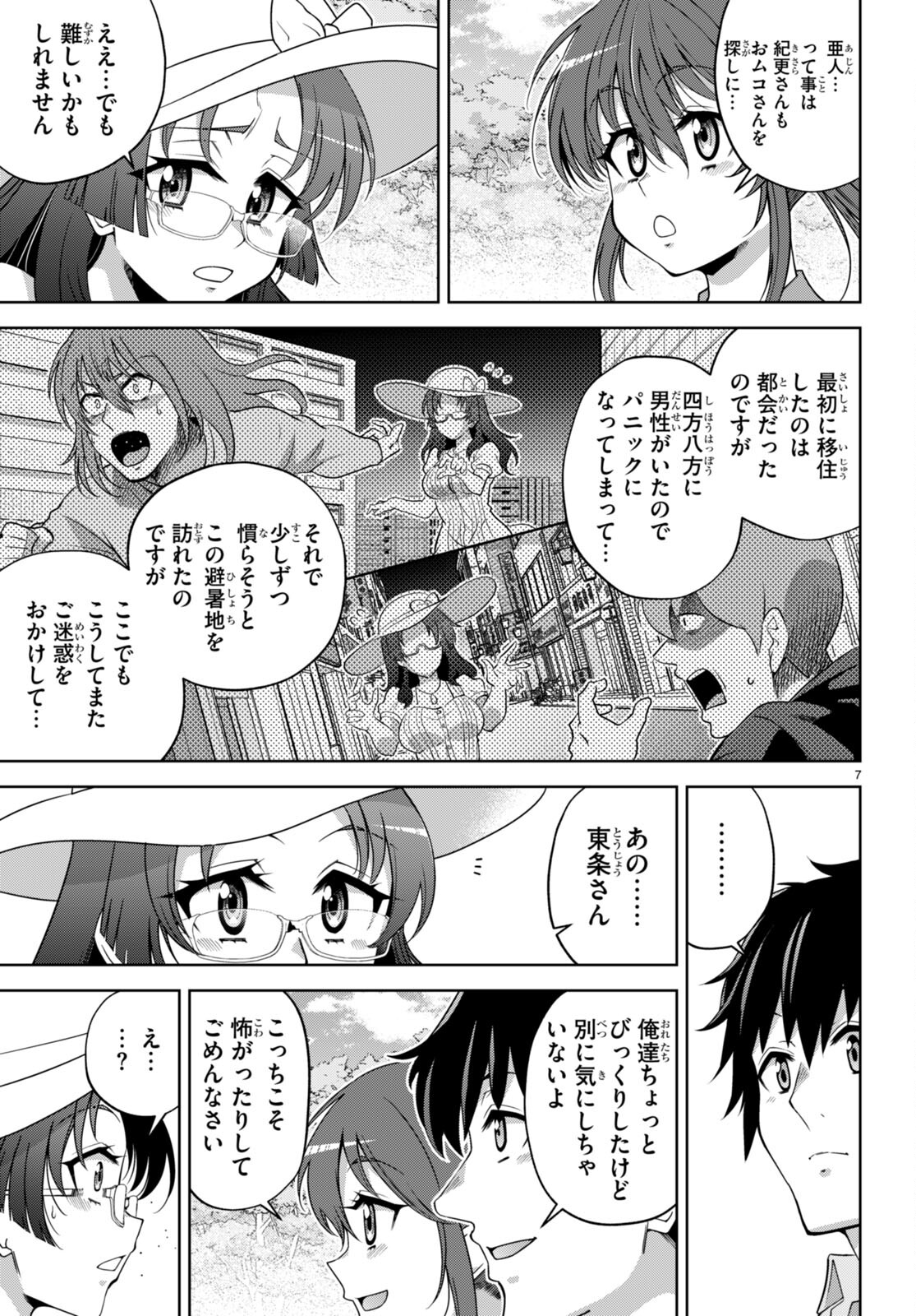 社会人が築く亜人ハーレム　糖度２００％のエッチなラブコメをあなたに 第9話 - Page 7