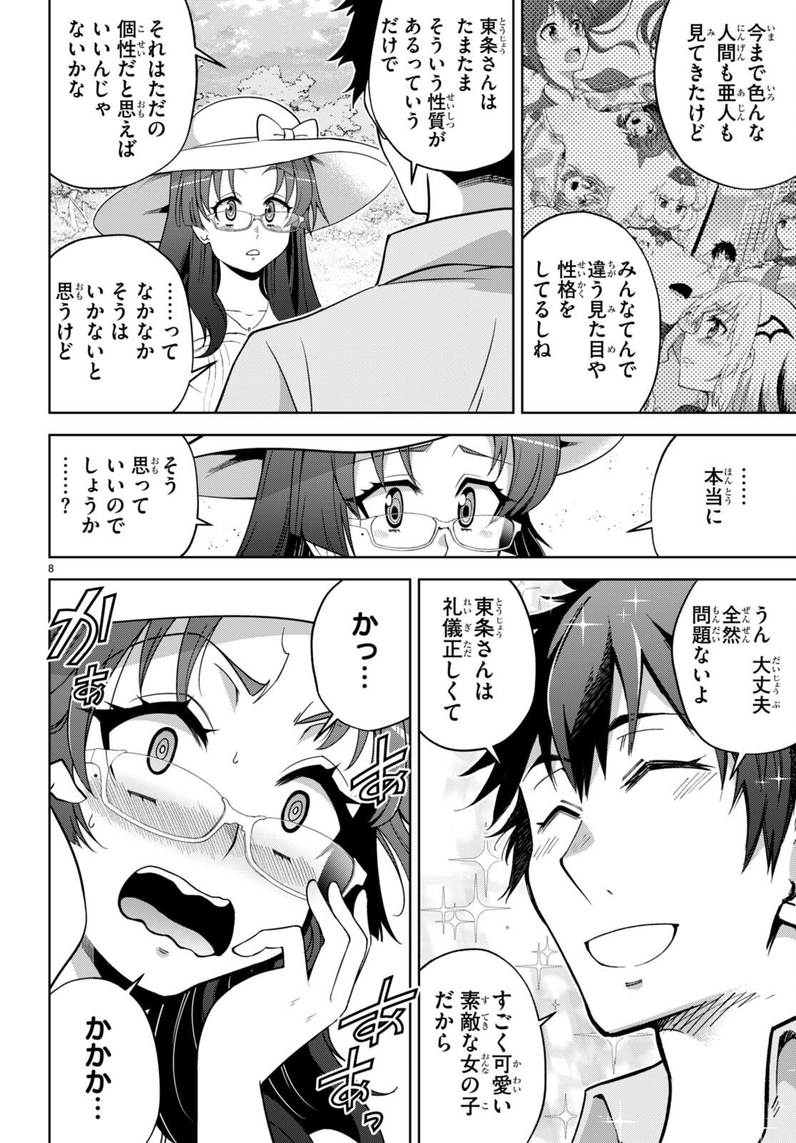 社会人が築く亜人ハーレム　糖度２００％のエッチなラブコメをあなたに 第9話 - Page 8