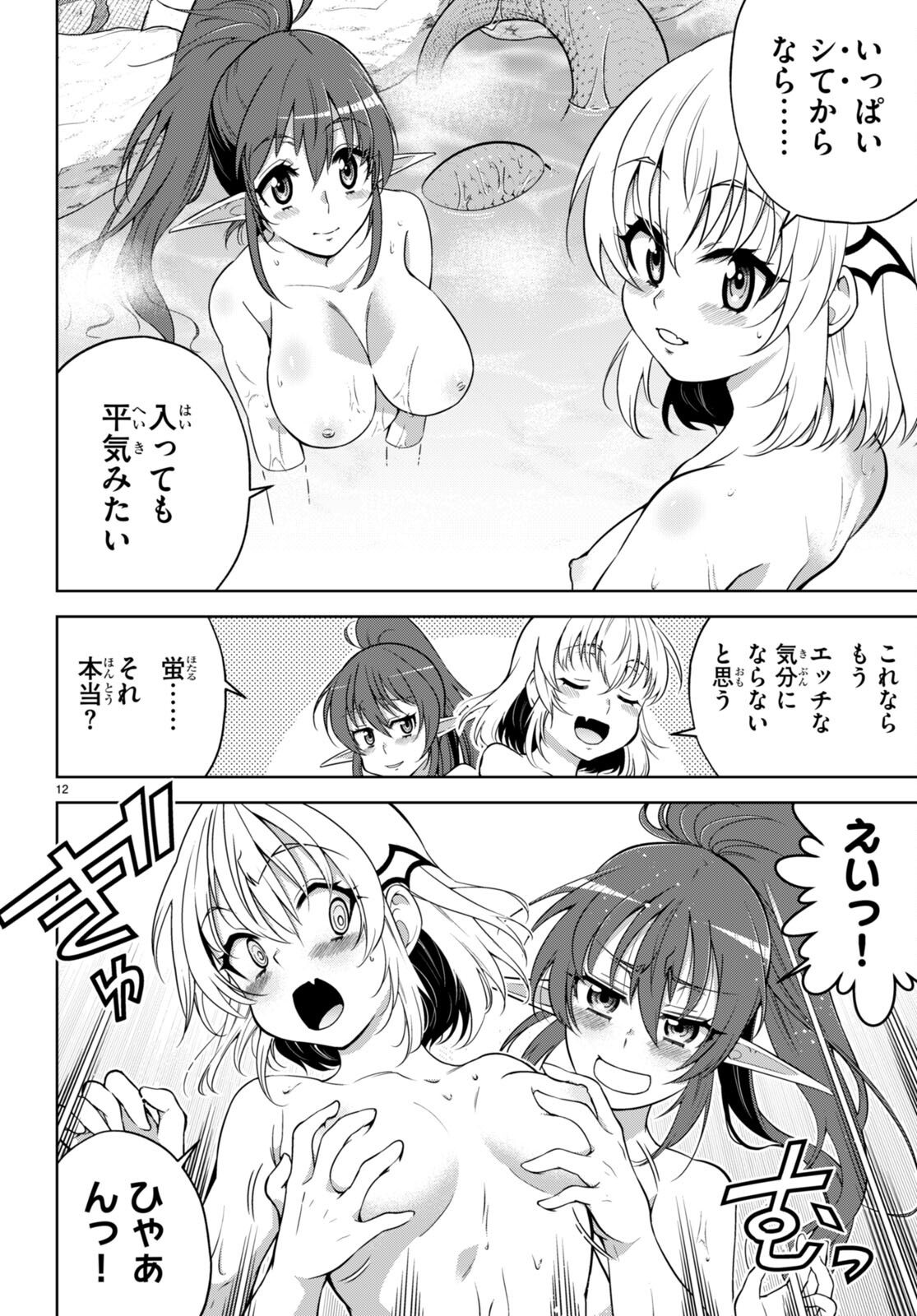 社会人が築く亜人ハーレム　糖度２００％のエッチなラブコメをあなたに 第9話 - Page 12