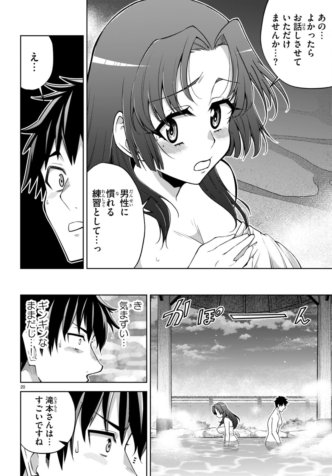 社会人が築く亜人ハーレム　糖度２００％のエッチなラブコメをあなたに 第9話 - Page 20