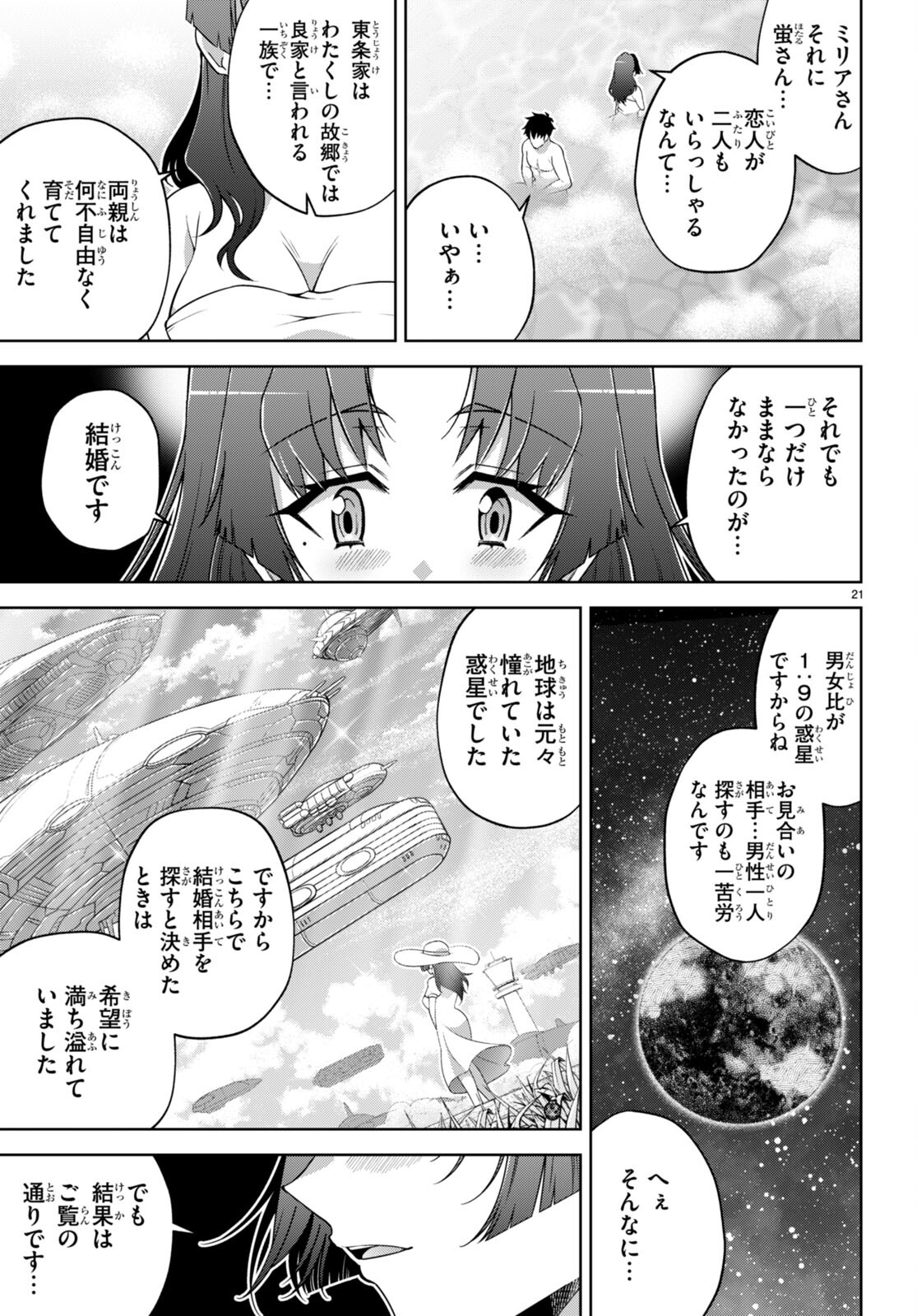 社会人が築く亜人ハーレム　糖度２００％のエッチなラブコメをあなたに 第9話 - Page 21