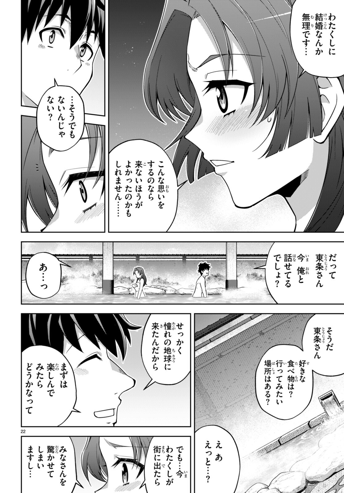 社会人が築く亜人ハーレム　糖度２００％のエッチなラブコメをあなたに 第9話 - Page 22