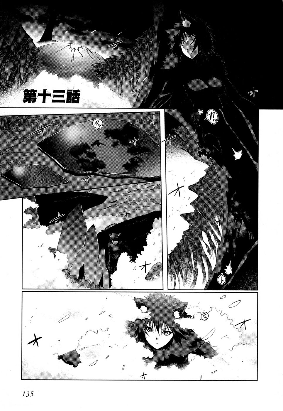 灼眼のシャナX 第13話 - Page 1