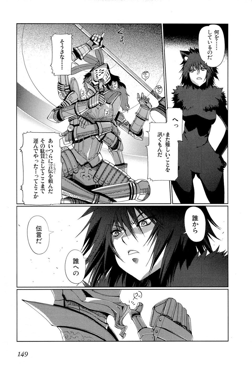灼眼のシャナX 第13話 - Page 15