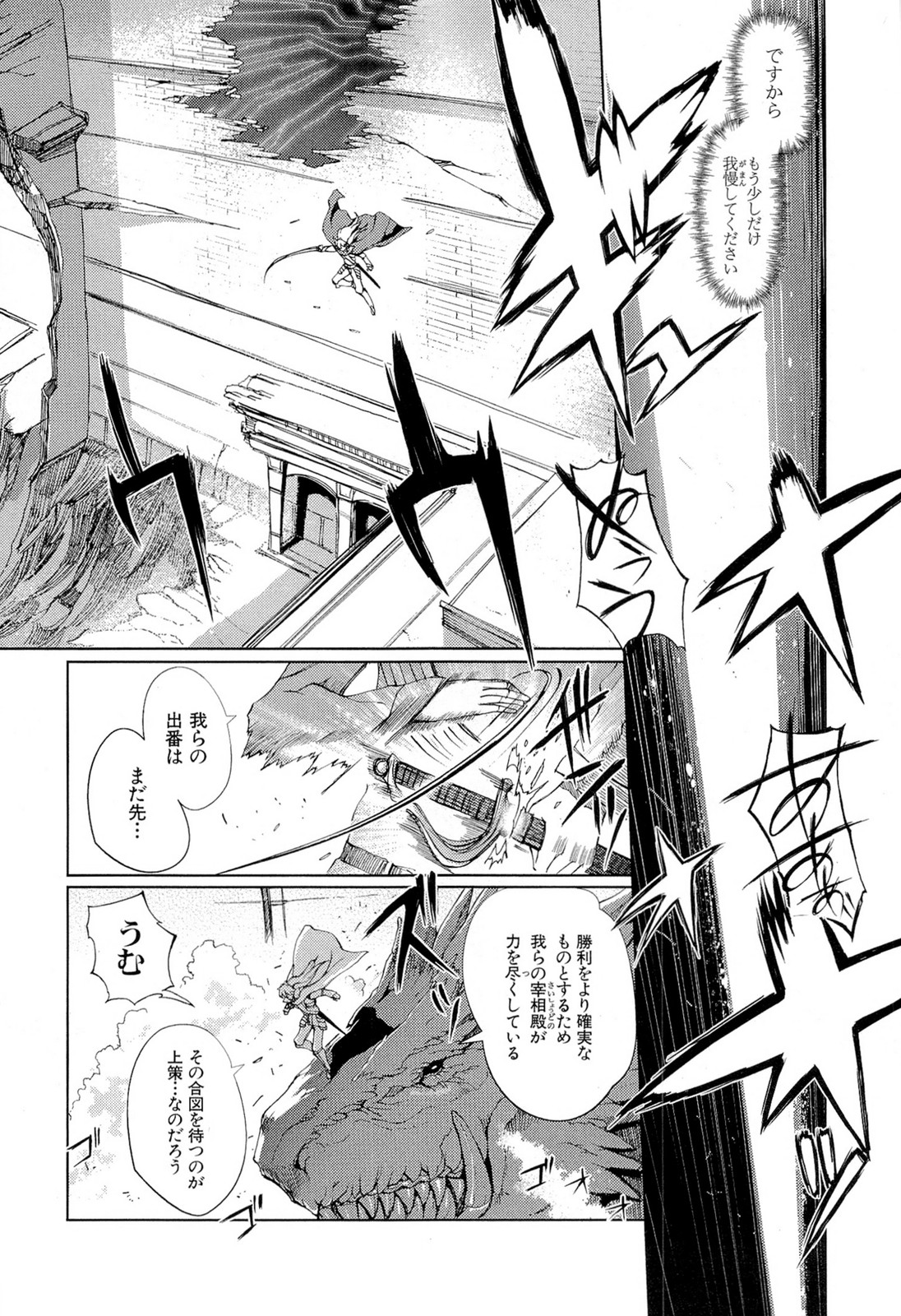 灼眼のシャナX 第16話 - Page 6